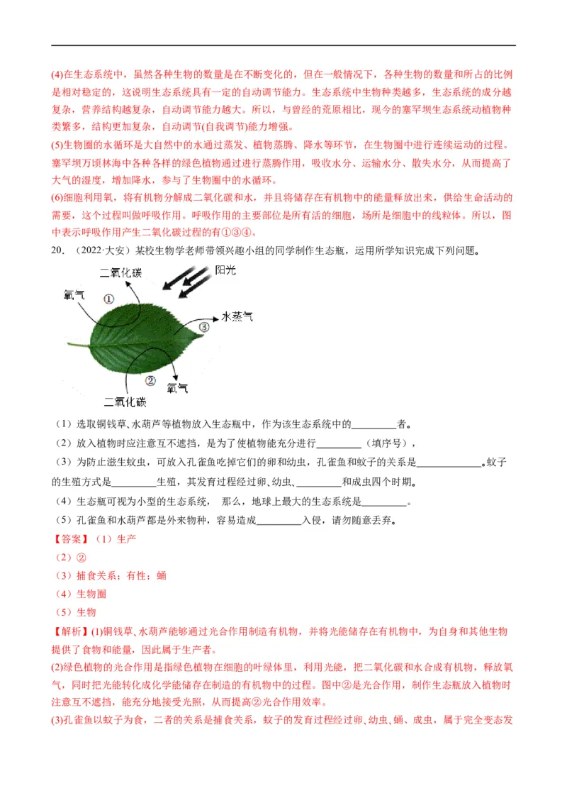 重难点03生物与环境-2023年中考生物热点&middot;重点&middot;难点专练（全国通用）（解析版）_6生物中考复习_2023年中考复习资料_专项复习_2023年中考生物热点&middot;重点&middot;难点专练（全国通用）
