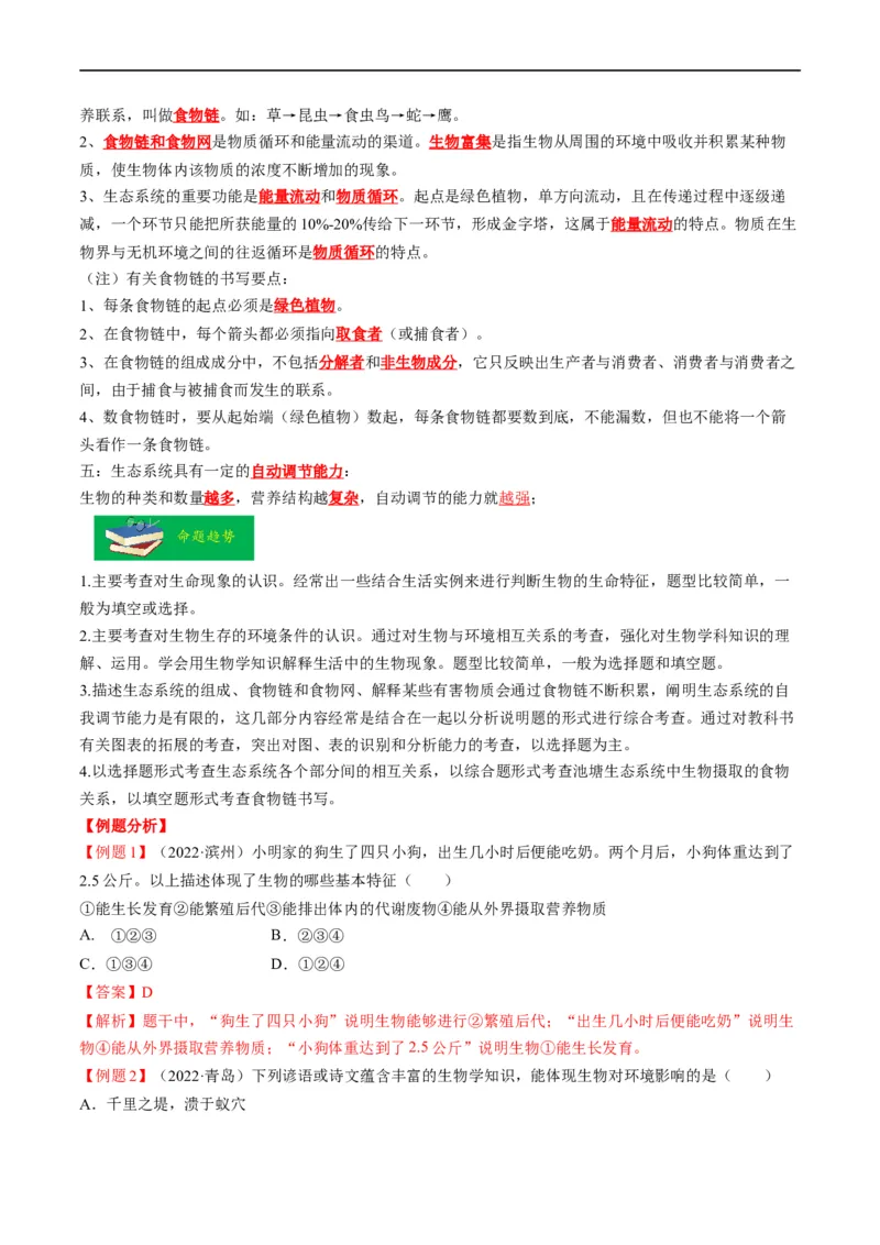 重难点03生物与环境-2023年中考生物热点&middot;重点&middot;难点专练（全国通用）（解析版）_6生物中考复习_2023年中考复习资料_专项复习_2023年中考生物热点&middot;重点&middot;难点专练（全国通用）