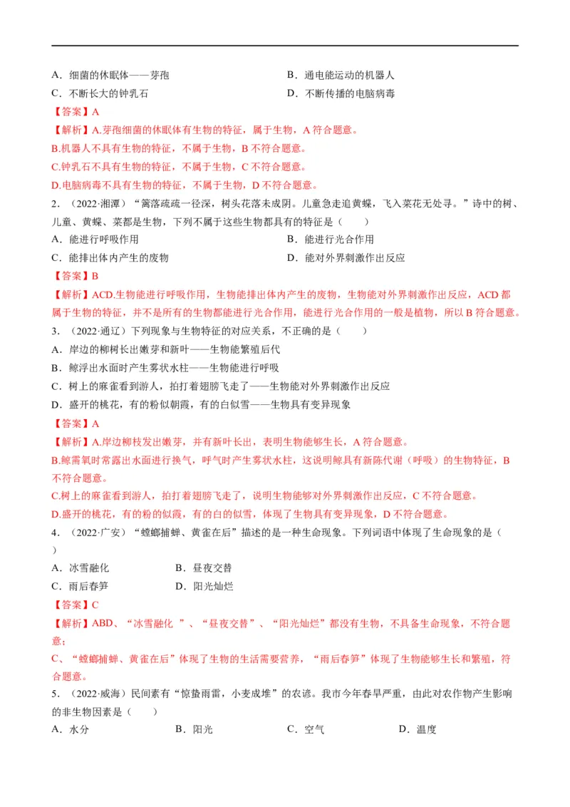 重难点03生物与环境-2023年中考生物热点&middot;重点&middot;难点专练（全国通用）（解析版）_6生物中考复习_2023年中考复习资料_专项复习_2023年中考生物热点&middot;重点&middot;难点专练（全国通用）