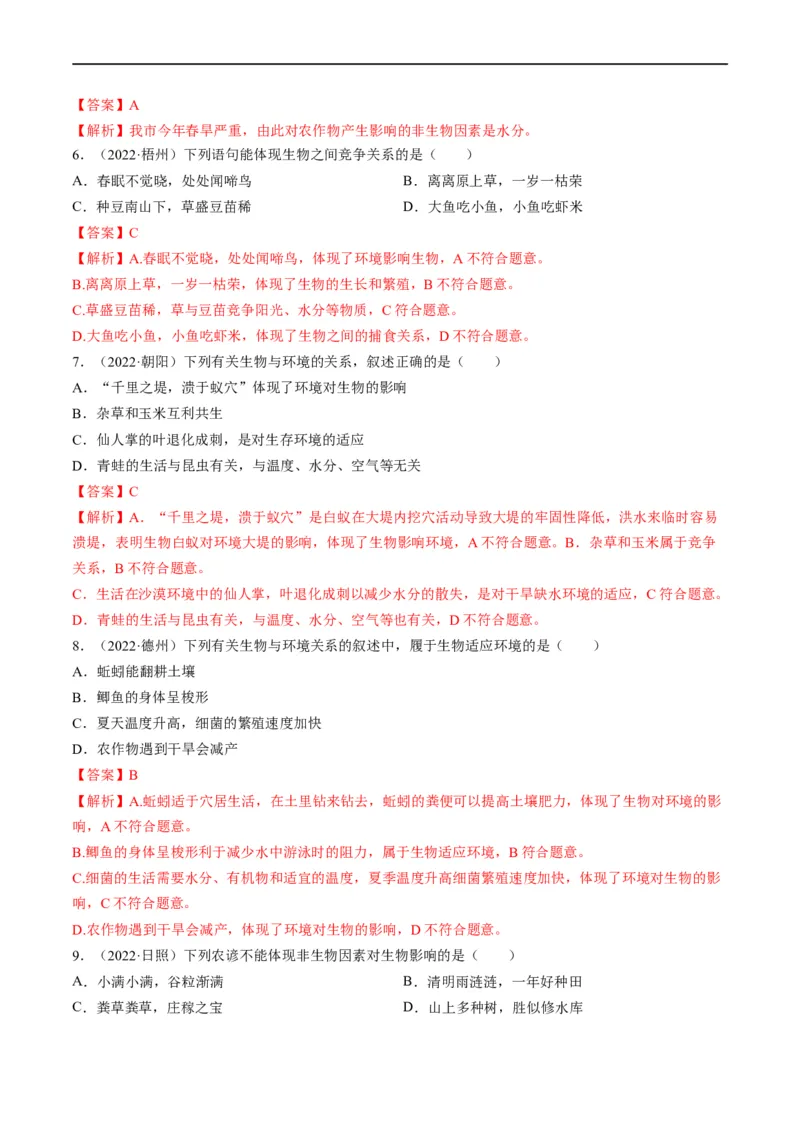 重难点03生物与环境-2023年中考生物热点&middot;重点&middot;难点专练（全国通用）（解析版）_6生物中考复习_2023年中考复习资料_专项复习_2023年中考生物热点&middot;重点&middot;难点专练（全国通用）