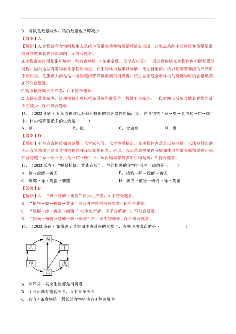 重难点03生物与环境-2023年中考生物热点&middot;重点&middot;难点专练（全国通用）（解析版）_6生物中考复习_2023年中考复习资料_专项复习_2023年中考生物热点&middot;重点&middot;难点专练（全国通用）