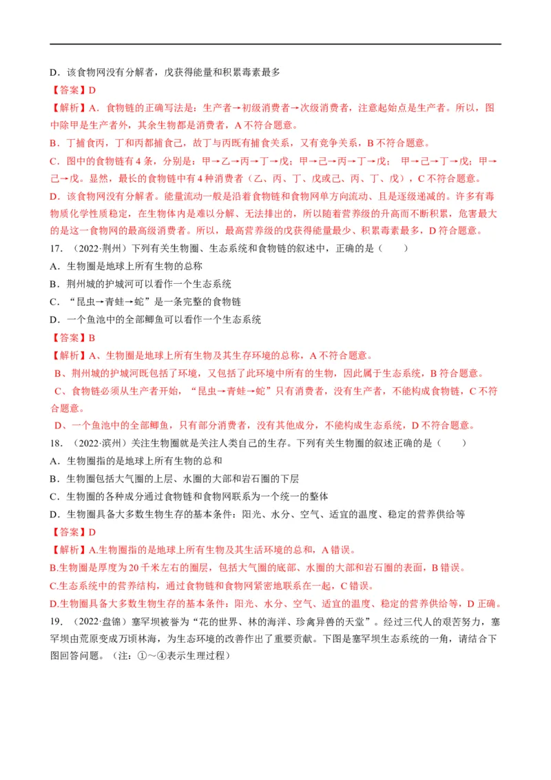 重难点03生物与环境-2023年中考生物热点&middot;重点&middot;难点专练（全国通用）（解析版）_6生物中考复习_2023年中考复习资料_专项复习_2023年中考生物热点&middot;重点&middot;难点专练（全国通用）