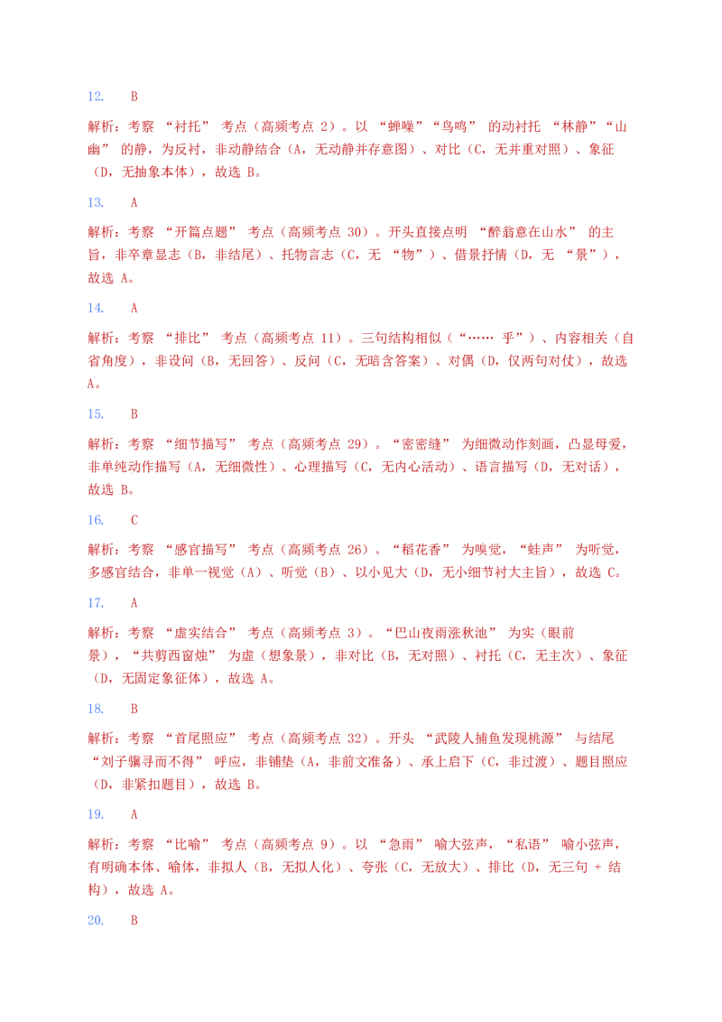 2026年语文中考古诗文阅读之写作手法模拟试卷（覆盖高频考点）_中考复习资料_语数英物化_1语文中考复习_2026年中考复习（更新中）_2026年全国中考语文一轮复习讲义