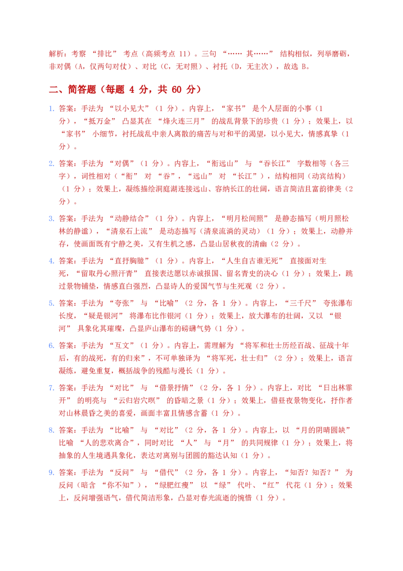 2026年语文中考古诗文阅读之写作手法模拟试卷（覆盖高频考点）_中考复习资料_语数英物化_1语文中考复习_2026年中考复习（更新中）_2026年全国中考语文一轮复习讲义