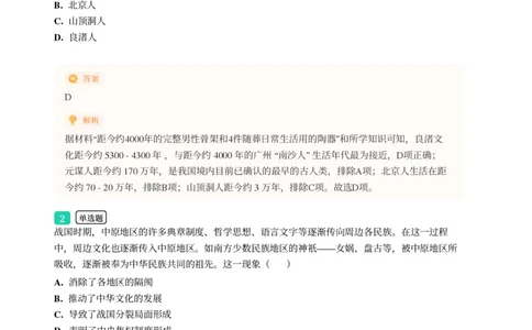 2025年广东省广州市南沙区中考一模历史试卷-解析版_初中近3年全区全科一模真题_2025年广州初三一模各区全科真题卷（73份）_历史2025年广州中考一模