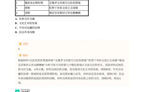 2025年广东省广州市南沙区中考一模历史试卷-解析版_初中近3年全区全科一模真题_2025年广州初三一模各区全科真题卷（73份）_历史2025年广州中考一模