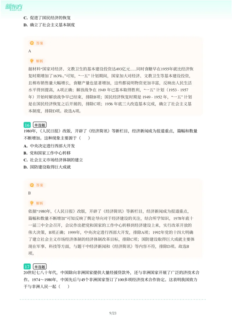2025年广东省广州市南沙区中考一模历史试卷-解析版_初中近3年全区全科一模真题_2025年广州初三一模各区全科真题卷（73份）_历史2025年广州中考一模