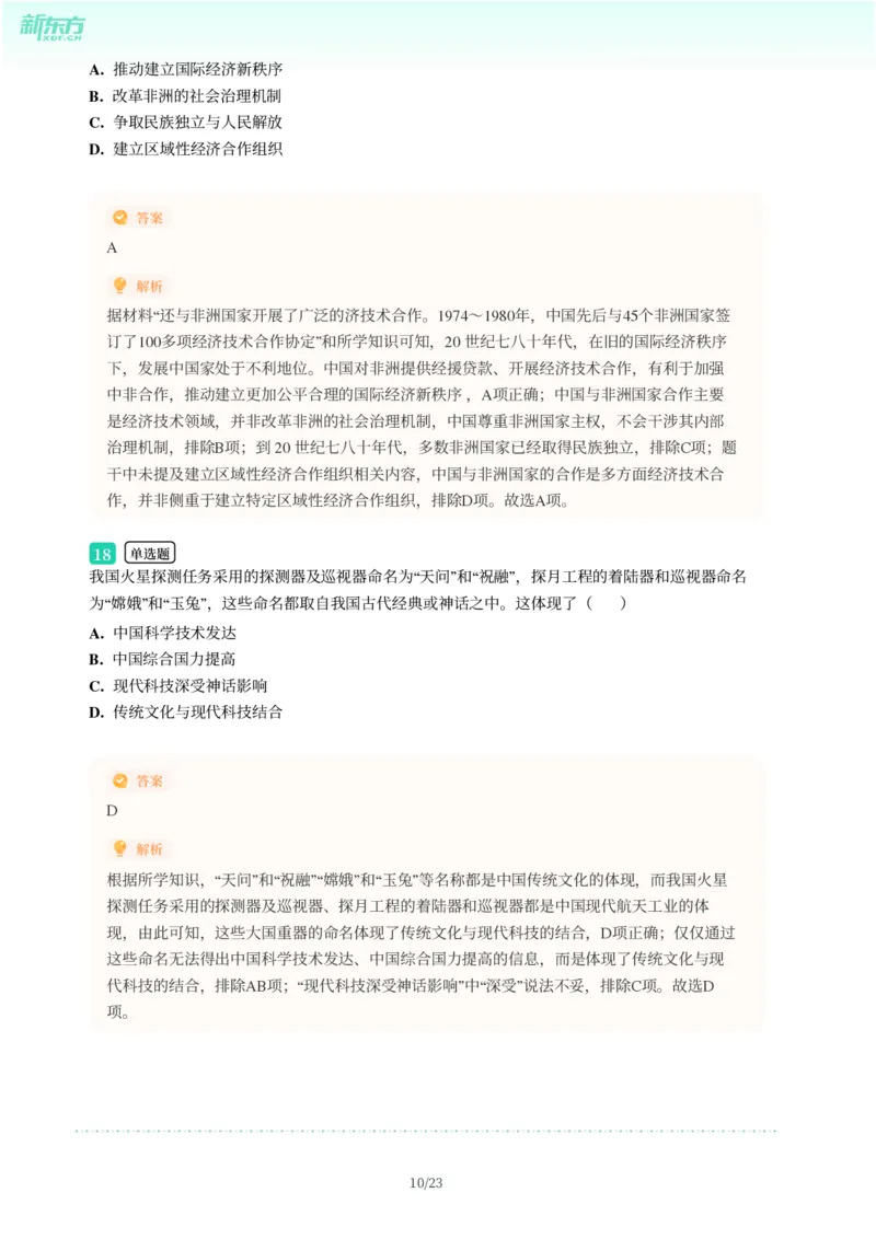 2025年广东省广州市南沙区中考一模历史试卷-解析版_初中近3年全区全科一模真题_2025年广州初三一模各区全科真题卷（73份）_历史2025年广州中考一模