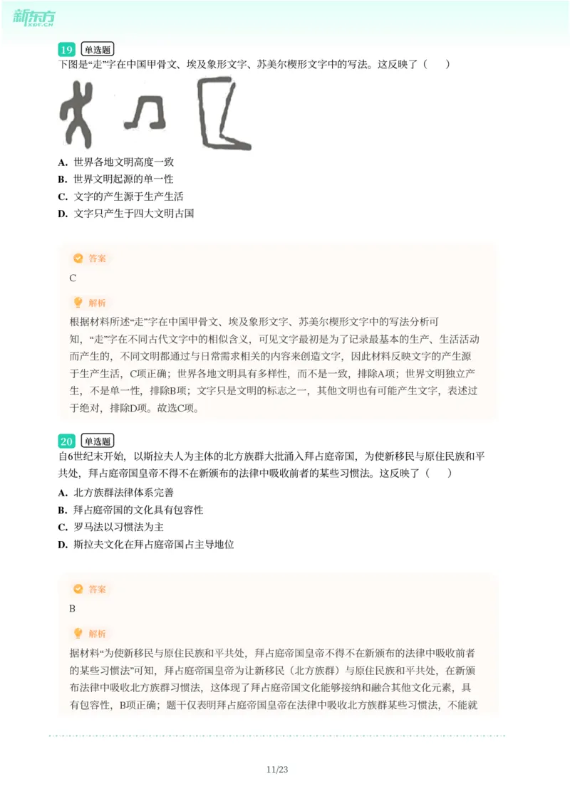 2025年广东省广州市南沙区中考一模历史试卷-解析版_初中近3年全区全科一模真题_2025年广州初三一模各区全科真题卷（73份）_历史2025年广州中考一模