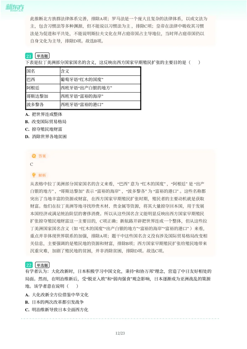 2025年广东省广州市南沙区中考一模历史试卷-解析版_初中近3年全区全科一模真题_2025年广州初三一模各区全科真题卷（73份）_历史2025年广州中考一模