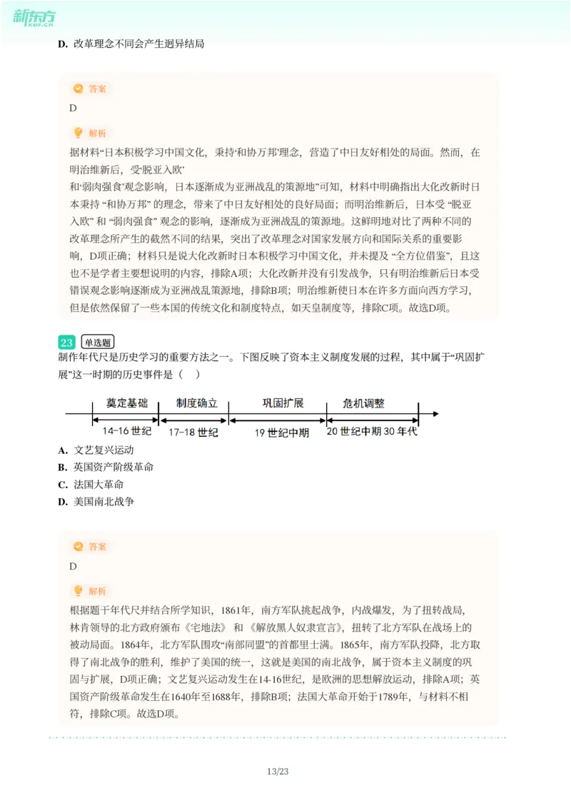2025年广东省广州市南沙区中考一模历史试卷-解析版_初中近3年全区全科一模真题_2025年广州初三一模各区全科真题卷（73份）_历史2025年广州中考一模