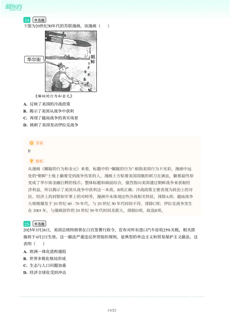 2025年广东省广州市南沙区中考一模历史试卷-解析版_初中近3年全区全科一模真题_2025年广州初三一模各区全科真题卷（73份）_历史2025年广州中考一模