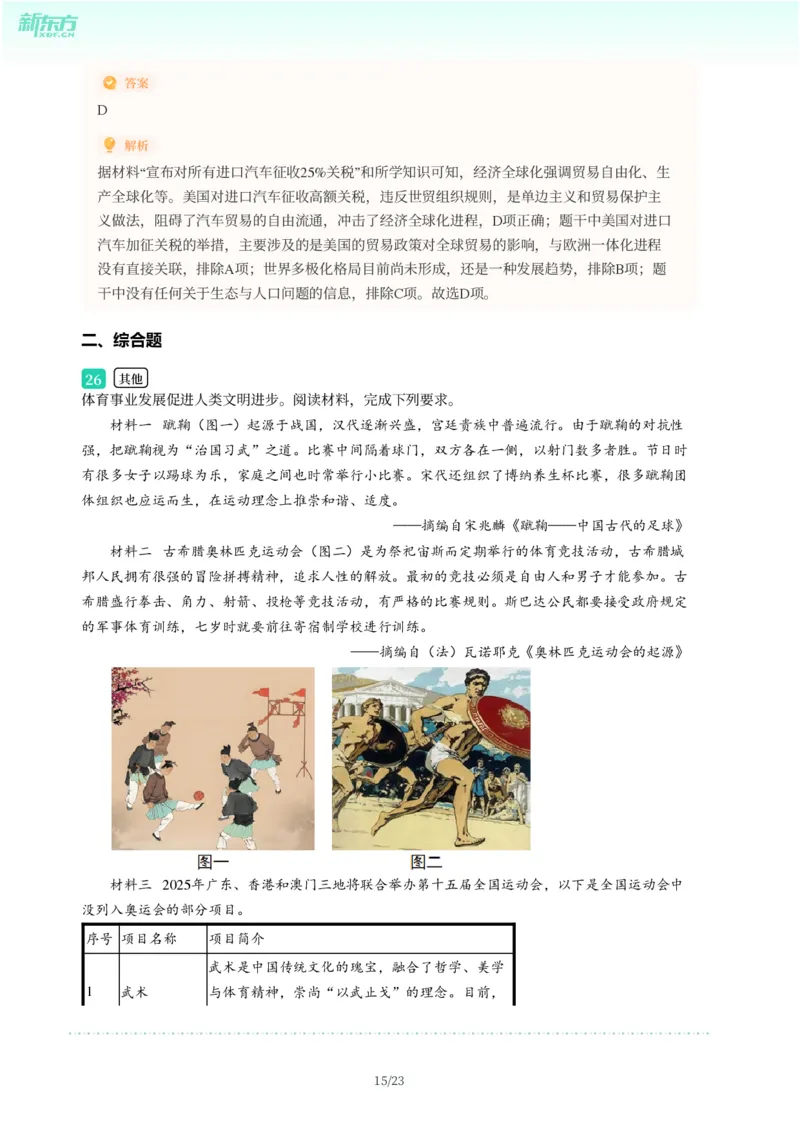 2025年广东省广州市南沙区中考一模历史试卷-解析版_初中近3年全区全科一模真题_2025年广州初三一模各区全科真题卷（73份）_历史2025年广州中考一模