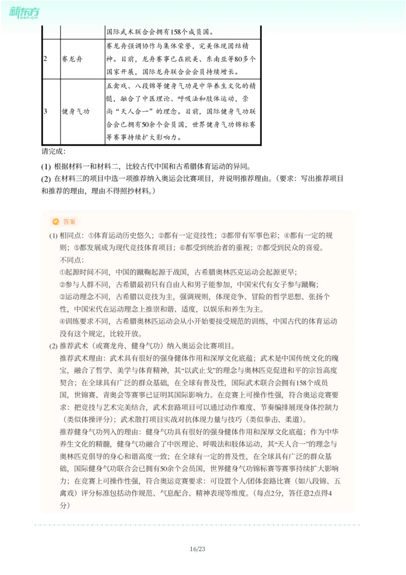 2025年广东省广州市南沙区中考一模历史试卷-解析版_初中近3年全区全科一模真题_2025年广州初三一模各区全科真题卷（73份）_历史2025年广州中考一模