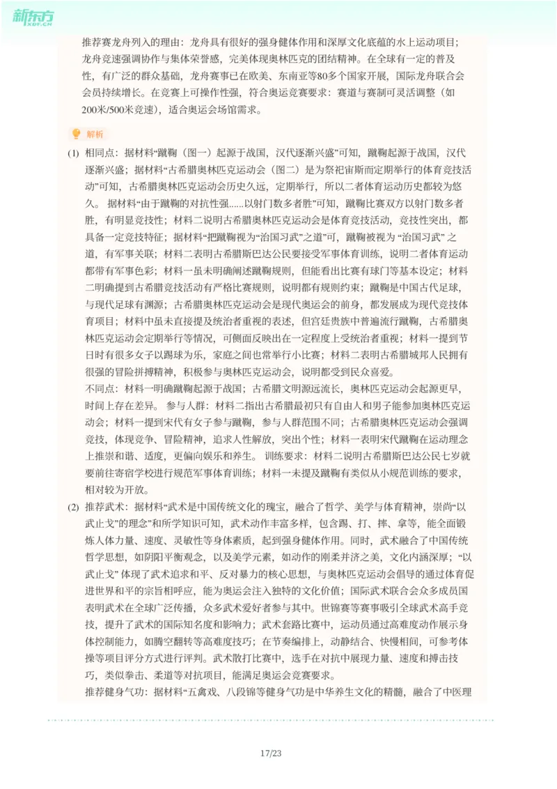 2025年广东省广州市南沙区中考一模历史试卷-解析版_初中近3年全区全科一模真题_2025年广州初三一模各区全科真题卷（73份）_历史2025年广州中考一模