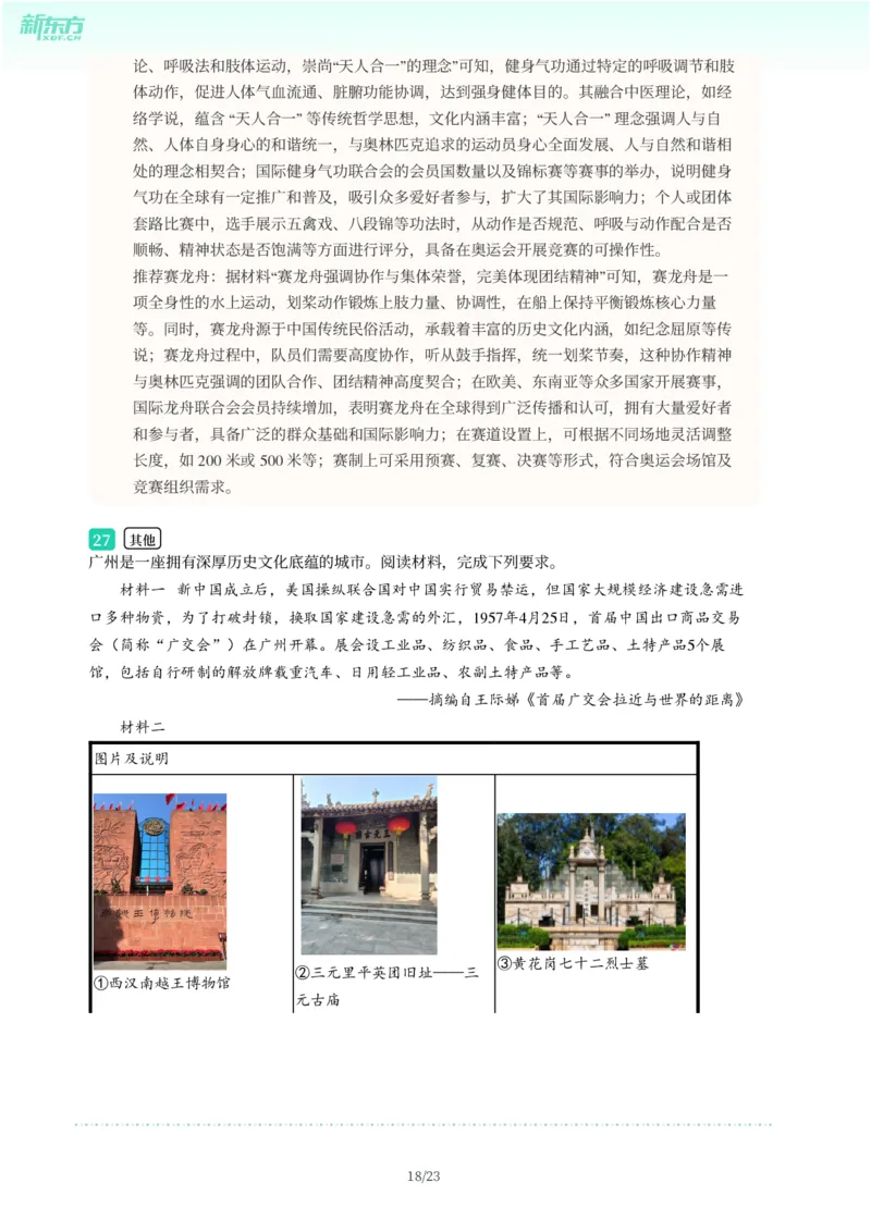 2025年广东省广州市南沙区中考一模历史试卷-解析版_初中近3年全区全科一模真题_2025年广州初三一模各区全科真题卷（73份）_历史2025年广州中考一模