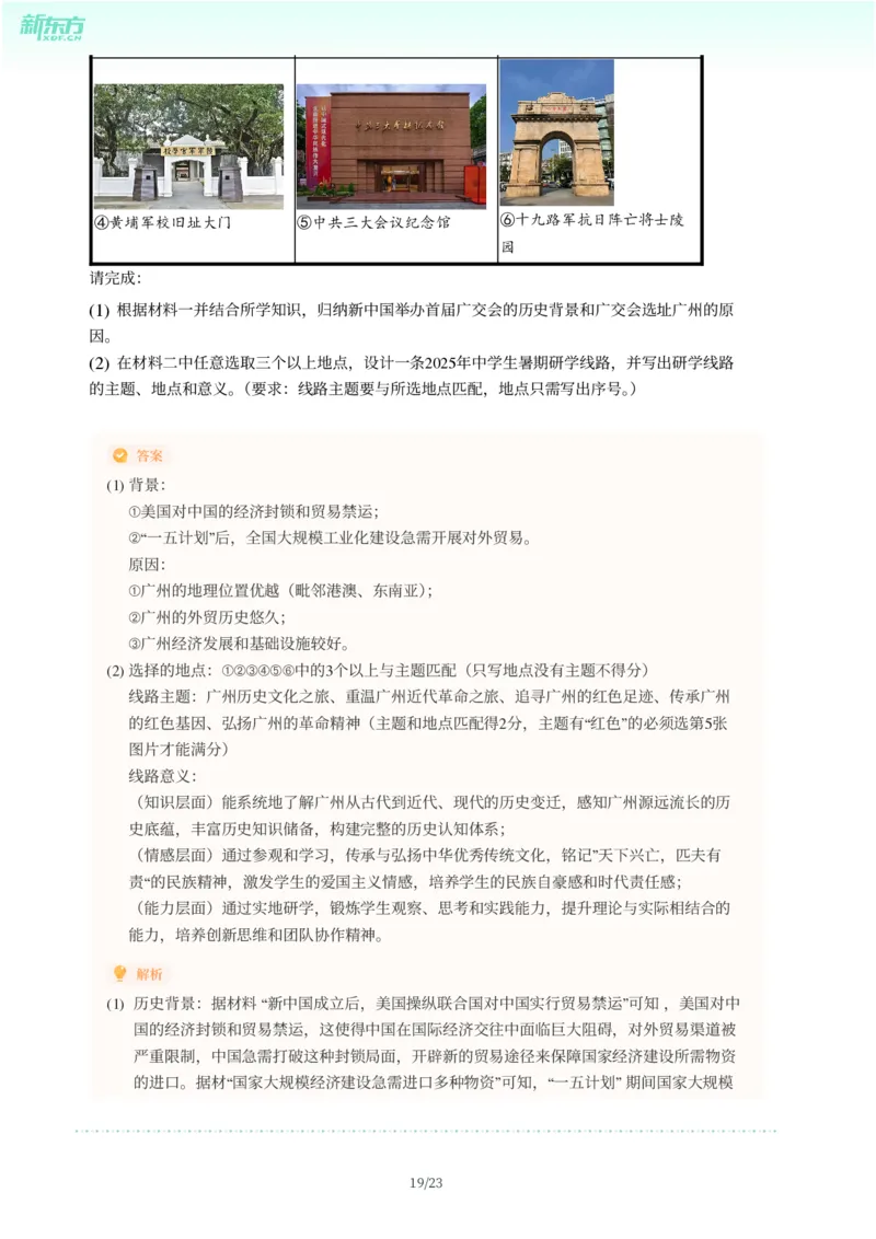 2025年广东省广州市南沙区中考一模历史试卷-解析版_初中近3年全区全科一模真题_2025年广州初三一模各区全科真题卷（73份）_历史2025年广州中考一模