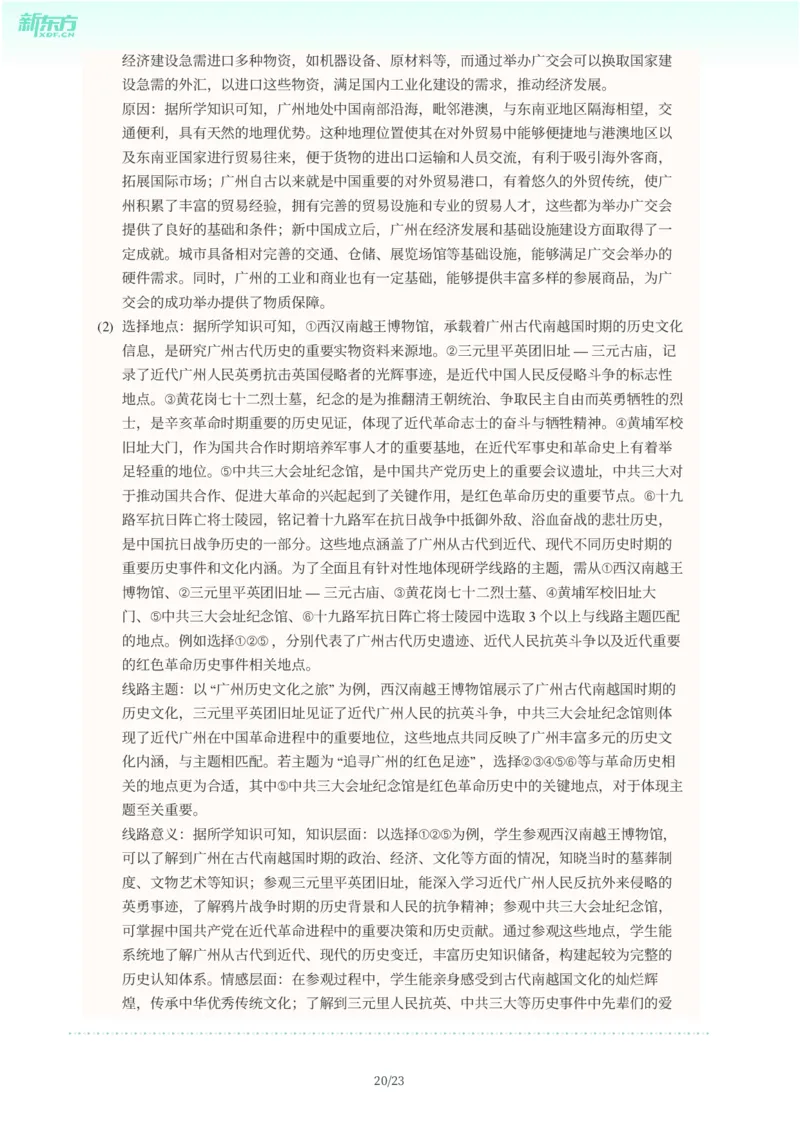 2025年广东省广州市南沙区中考一模历史试卷-解析版_初中近3年全区全科一模真题_2025年广州初三一模各区全科真题卷（73份）_历史2025年广州中考一模