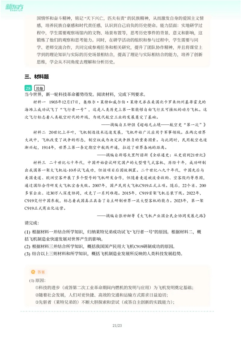 2025年广东省广州市南沙区中考一模历史试卷-解析版_初中近3年全区全科一模真题_2025年广州初三一模各区全科真题卷（73份）_历史2025年广州中考一模