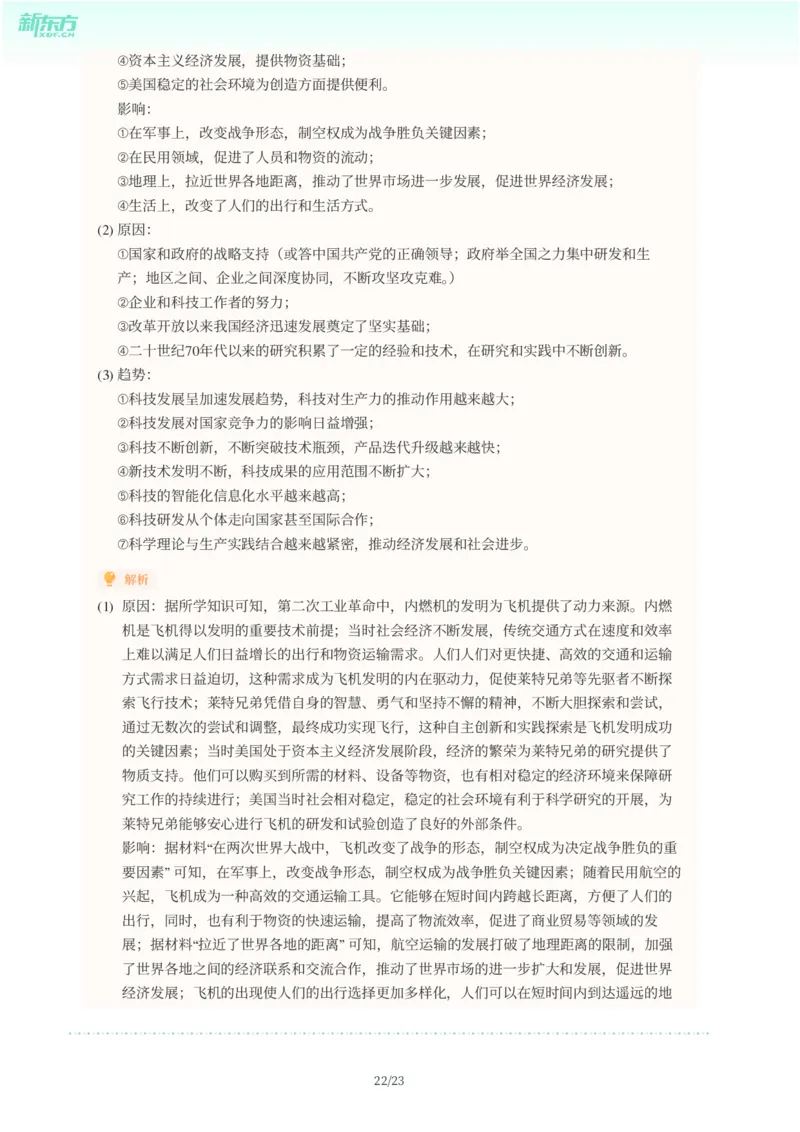 2025年广东省广州市南沙区中考一模历史试卷-解析版_初中近3年全区全科一模真题_2025年广州初三一模各区全科真题卷（73份）_历史2025年广州中考一模