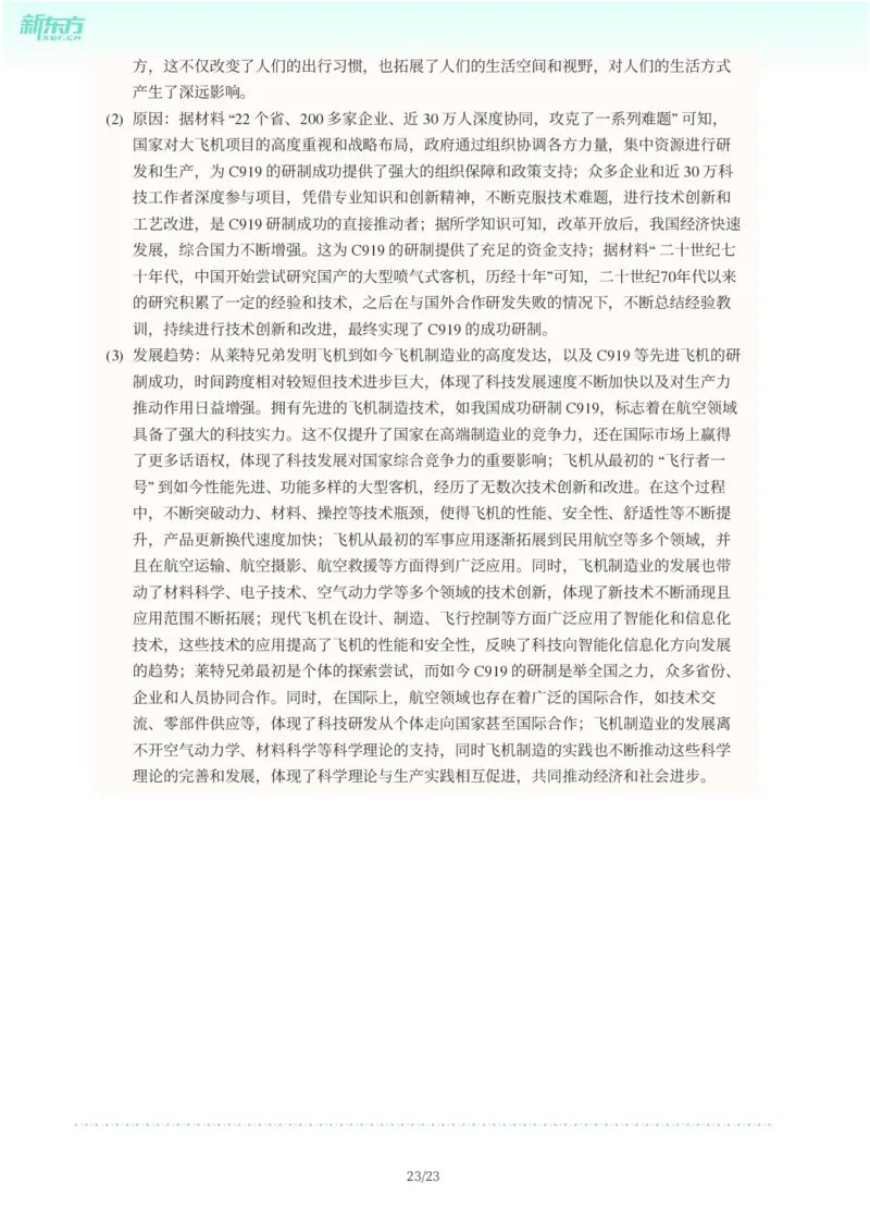 2025年广东省广州市南沙区中考一模历史试卷-解析版_初中近3年全区全科一模真题_2025年广州初三一模各区全科真题卷（73份）_历史2025年广州中考一模
