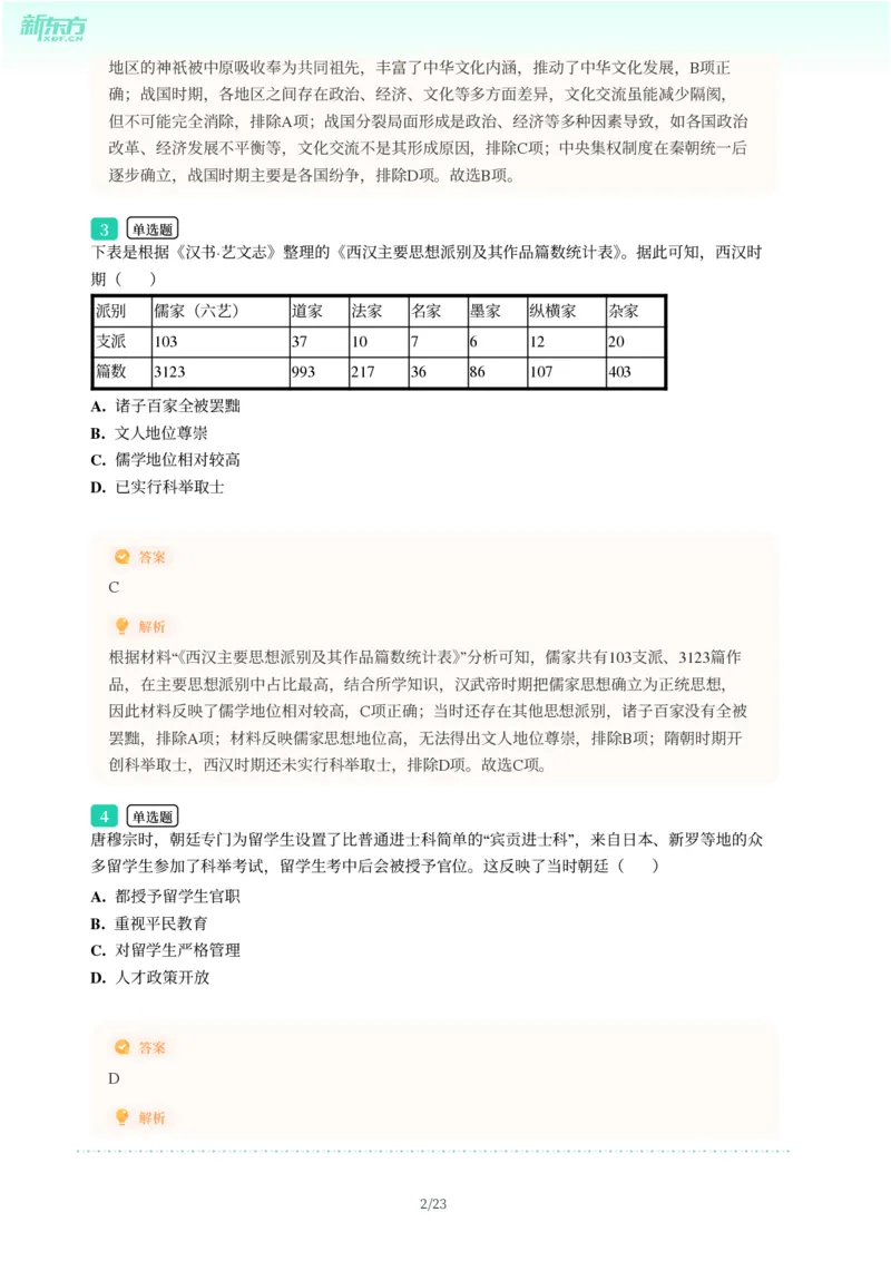 2025年广东省广州市南沙区中考一模历史试卷-解析版_初中近3年全区全科一模真题_2025年广州初三一模各区全科真题卷（73份）_历史2025年广州中考一模