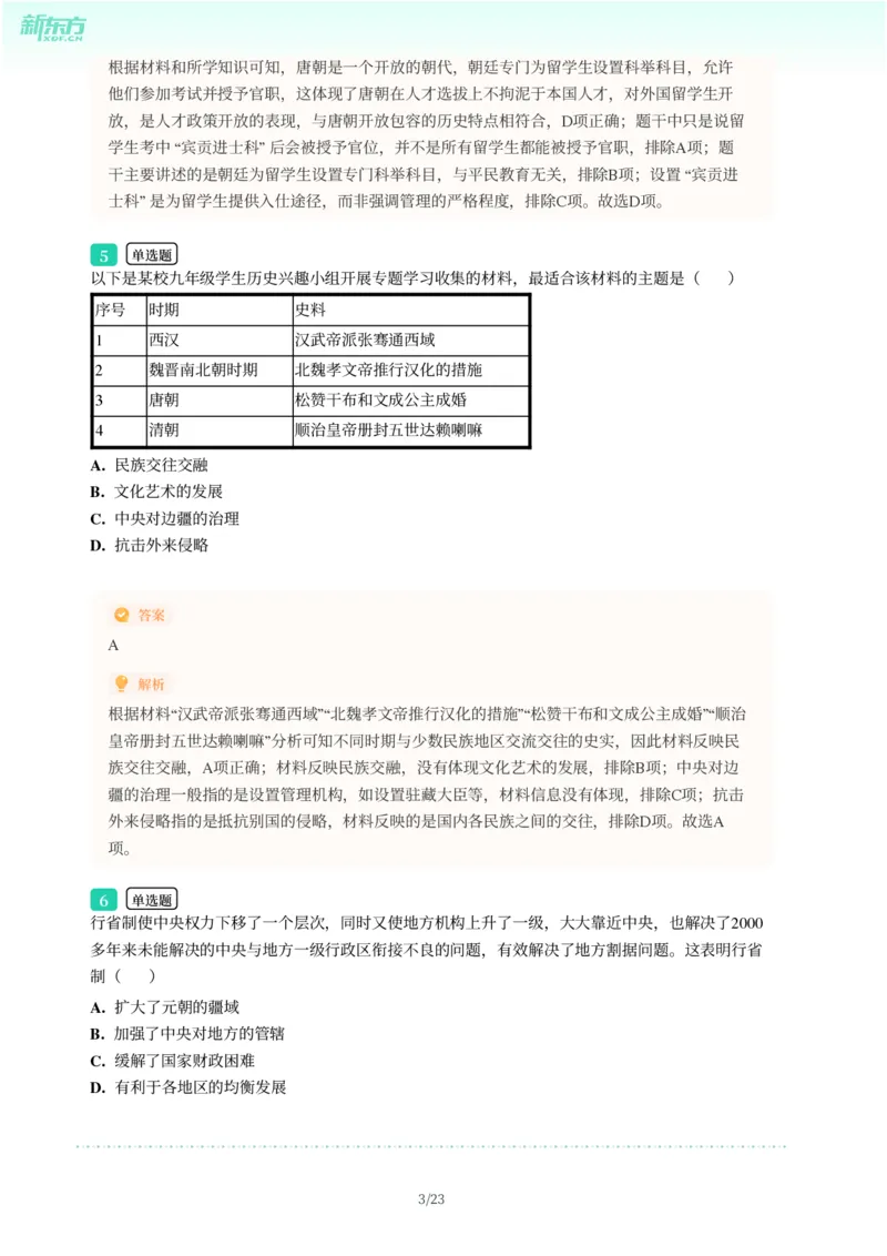 2025年广东省广州市南沙区中考一模历史试卷-解析版_初中近3年全区全科一模真题_2025年广州初三一模各区全科真题卷（73份）_历史2025年广州中考一模