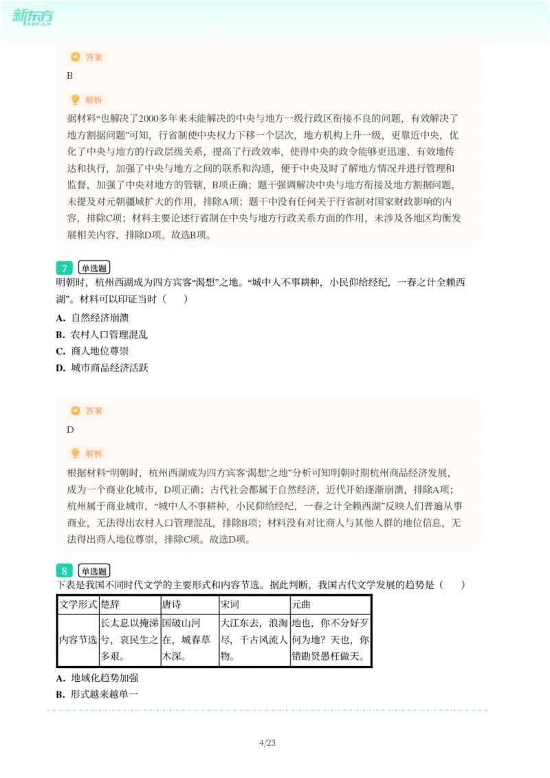 2025年广东省广州市南沙区中考一模历史试卷-解析版_初中近3年全区全科一模真题_2025年广州初三一模各区全科真题卷（73份）_历史2025年广州中考一模