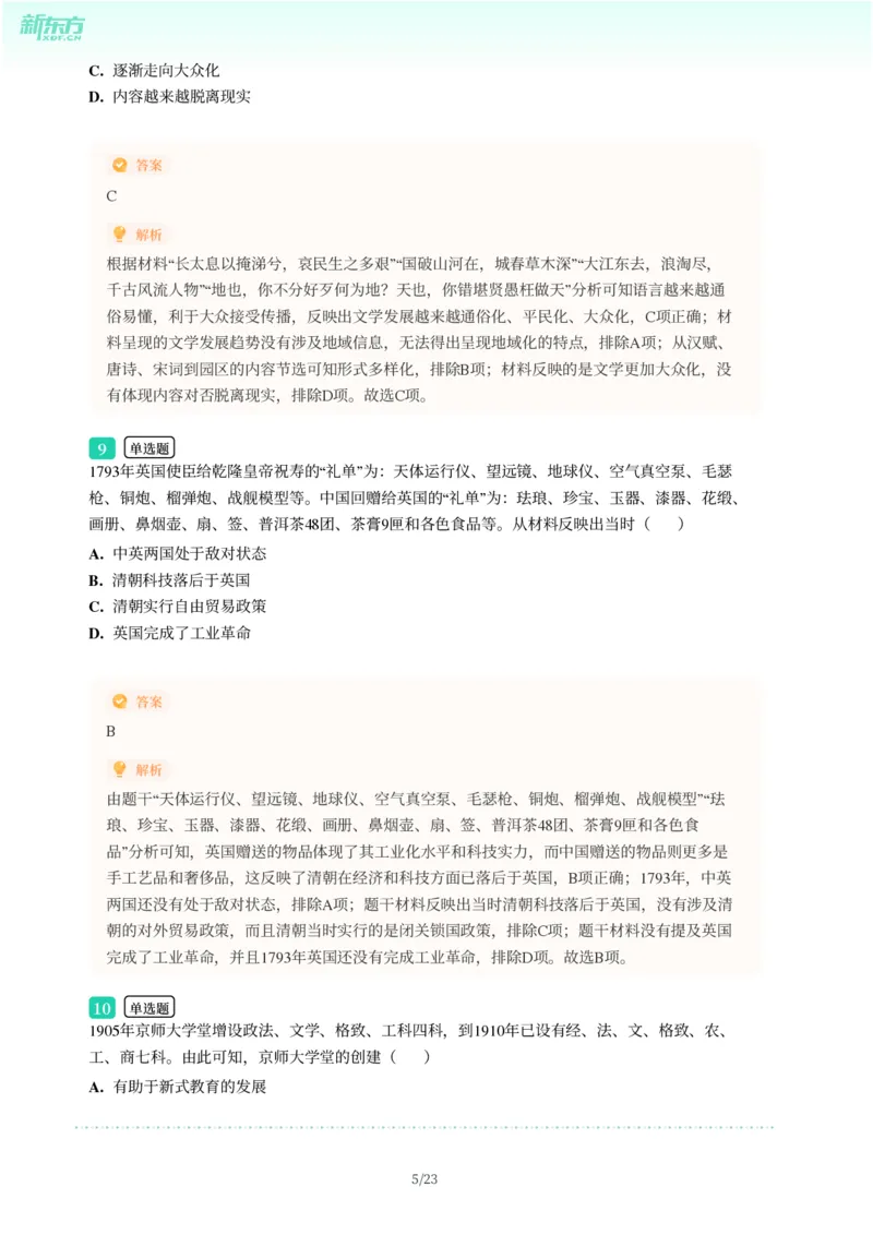 2025年广东省广州市南沙区中考一模历史试卷-解析版_初中近3年全区全科一模真题_2025年广州初三一模各区全科真题卷（73份）_历史2025年广州中考一模