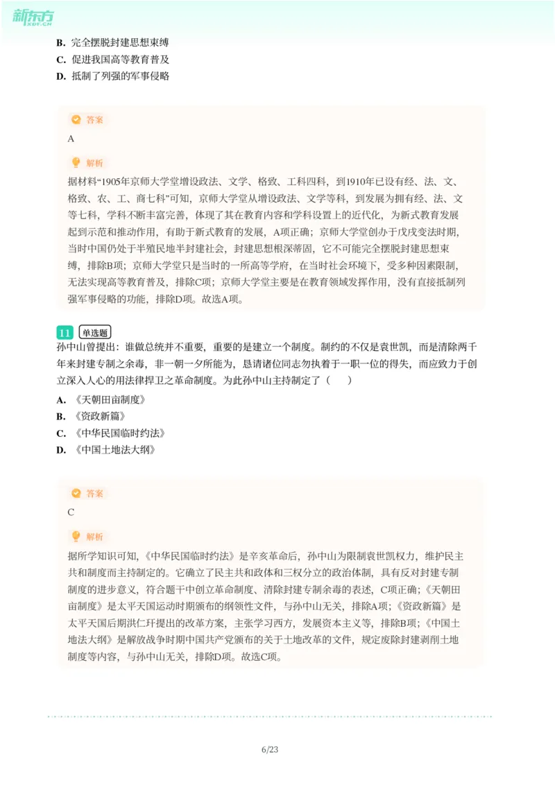 2025年广东省广州市南沙区中考一模历史试卷-解析版_初中近3年全区全科一模真题_2025年广州初三一模各区全科真题卷（73份）_历史2025年广州中考一模