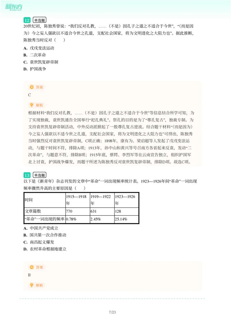 2025年广东省广州市南沙区中考一模历史试卷-解析版_初中近3年全区全科一模真题_2025年广州初三一模各区全科真题卷（73份）_历史2025年广州中考一模