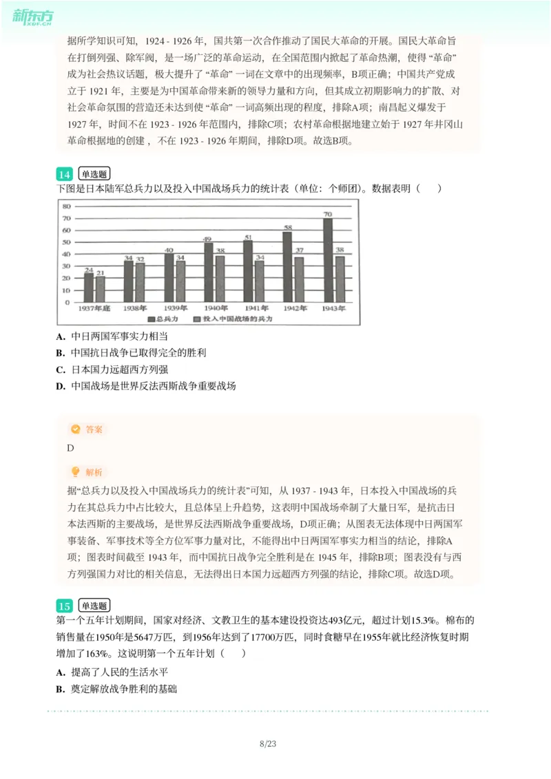2025年广东省广州市南沙区中考一模历史试卷-解析版_初中近3年全区全科一模真题_2025年广州初三一模各区全科真题卷（73份）_历史2025年广州中考一模