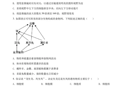 精品解析：2022年湖南省湘潭市中考生物试题（原卷版）_6生物中考复习_2025中考复习资料_中考真题（近三年）_2022年生物中考真题114份_精品解析：2022年湖南省湘潭市中考生物试题