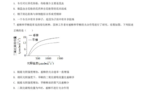 精品解析：2022年湖南省湘潭市中考生物试题（原卷版）_6生物中考复习_2025中考复习资料_中考真题（近三年）_2022年生物中考真题114份_精品解析：2022年湖南省湘潭市中考生物试题