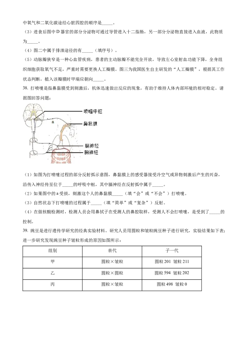 精品解析：2022年湖南省湘潭市中考生物试题（原卷版）_6生物中考复习_2025中考复习资料_中考真题（近三年）_2022年生物中考真题114份_精品解析：2022年湖南省湘潭市中考生物试题