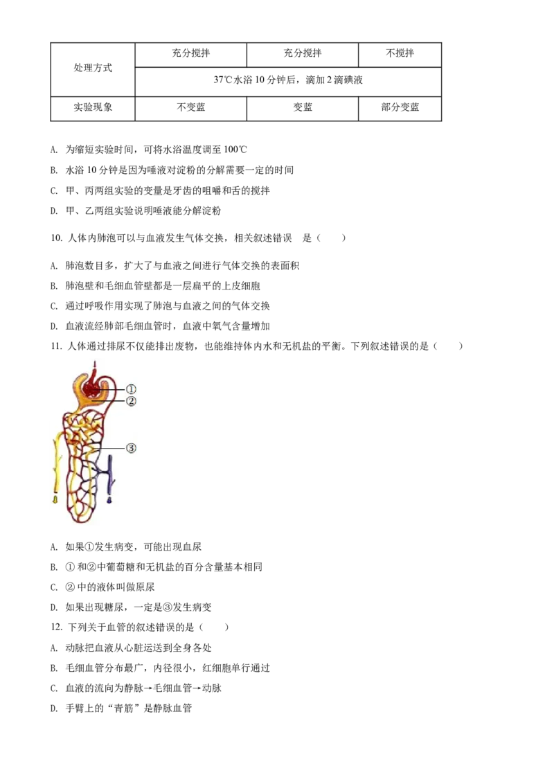 精品解析：2022年湖南省湘潭市中考生物试题（原卷版）_6生物中考复习_2025中考复习资料_中考真题（近三年）_2022年生物中考真题114份_精品解析：2022年湖南省湘潭市中考生物试题