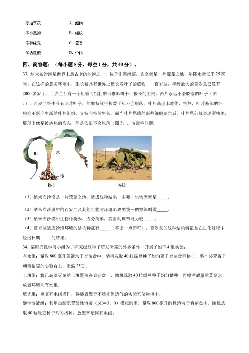 精品解析：2022年湖南省湘潭市中考生物试题（原卷版）_6生物中考复习_2025中考复习资料_中考真题（近三年）_2022年生物中考真题114份_精品解析：2022年湖南省湘潭市中考生物试题
