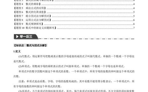 专题02整式与因式分解十大题型（举一反三）（原卷版）_中考复习资料_语数英物化_2数学中考复习_2024年中考复习资料_一轮复习资料