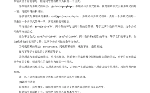 专题02整式与因式分解十大题型（举一反三）（原卷版）_中考复习资料_语数英物化_2数学中考复习_2024年中考复习资料_一轮复习资料