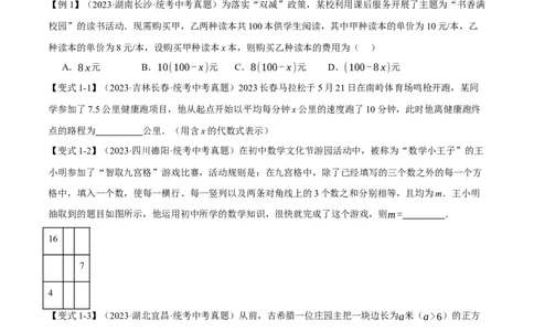专题02整式与因式分解十大题型（举一反三）（原卷版）_中考复习资料_语数英物化_2数学中考复习_2024年中考复习资料_一轮复习资料