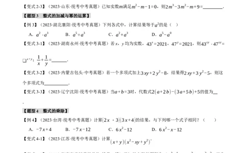 专题02整式与因式分解十大题型（举一反三）（原卷版）_中考复习资料_语数英物化_2数学中考复习_2024年中考复习资料_一轮复习资料