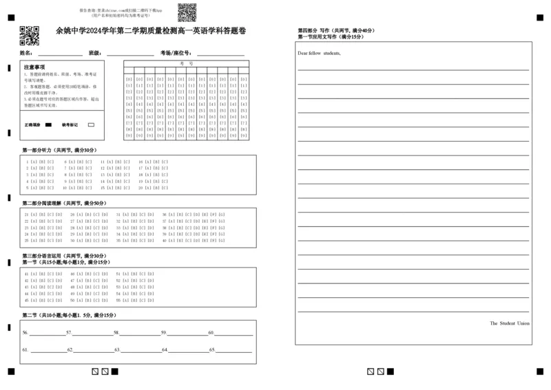 高一下质量检测英语学科答题卷_2025年03月试卷_0320浙江省余姚中学2024-2025学年高一下学期3月月考试题