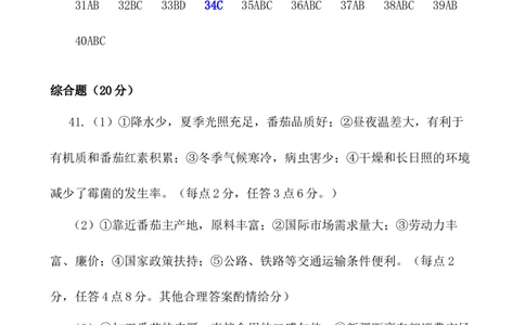 高一地理期中考参考答案_2025年05月试卷_0519广东实验中学2024-2025学年高一下学期期中考试_广东实验中学2024-2025学年高一下学期期中考试地理Word版含答案