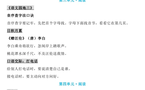 1下语文背诵默写(古诗+课文+日积月累)_2026春语文必背知识合集