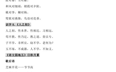 1下语文背诵默写(古诗+课文+日积月累)_2026春语文必背知识合集