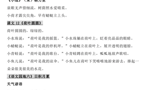 1下语文背诵默写(古诗+课文+日积月累)_2026春语文必背知识合集