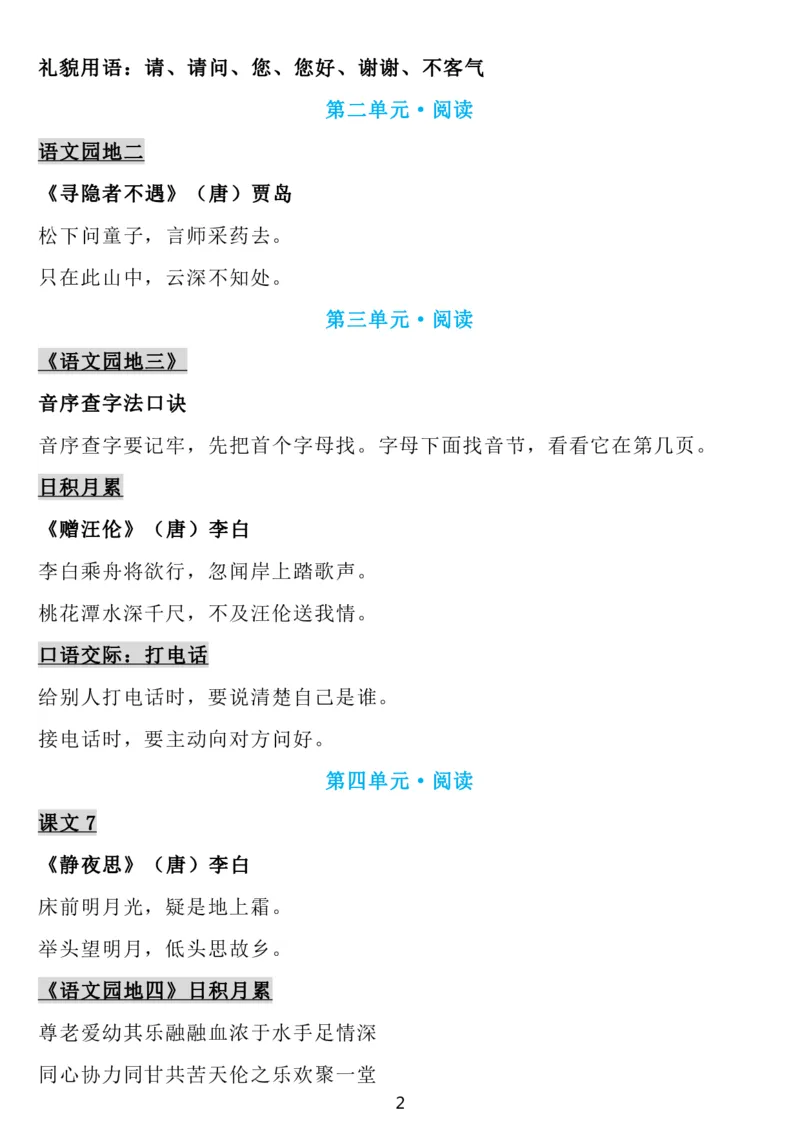 1下语文背诵默写(古诗+课文+日积月累)_2026春语文必背知识合集