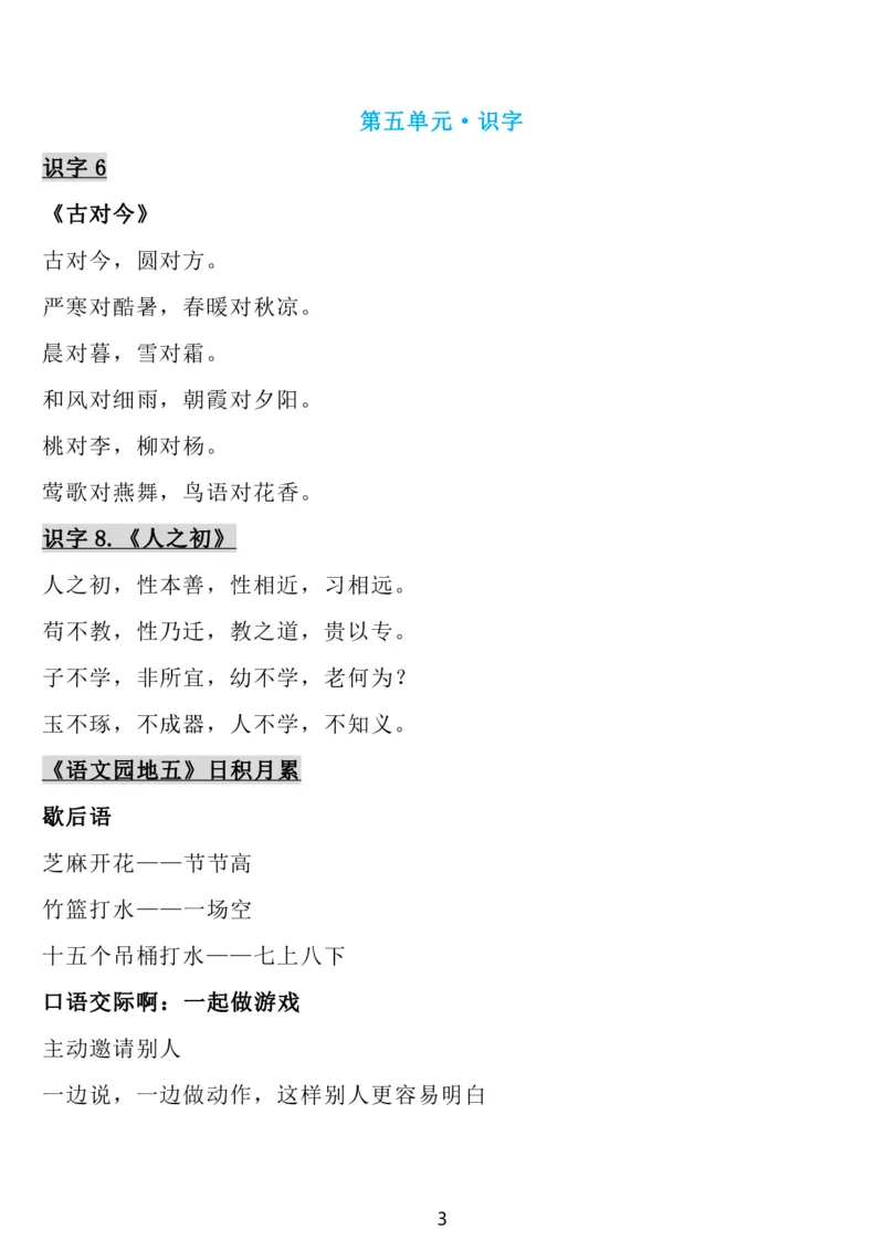 1下语文背诵默写(古诗+课文+日积月累)_2026春语文必背知识合集
