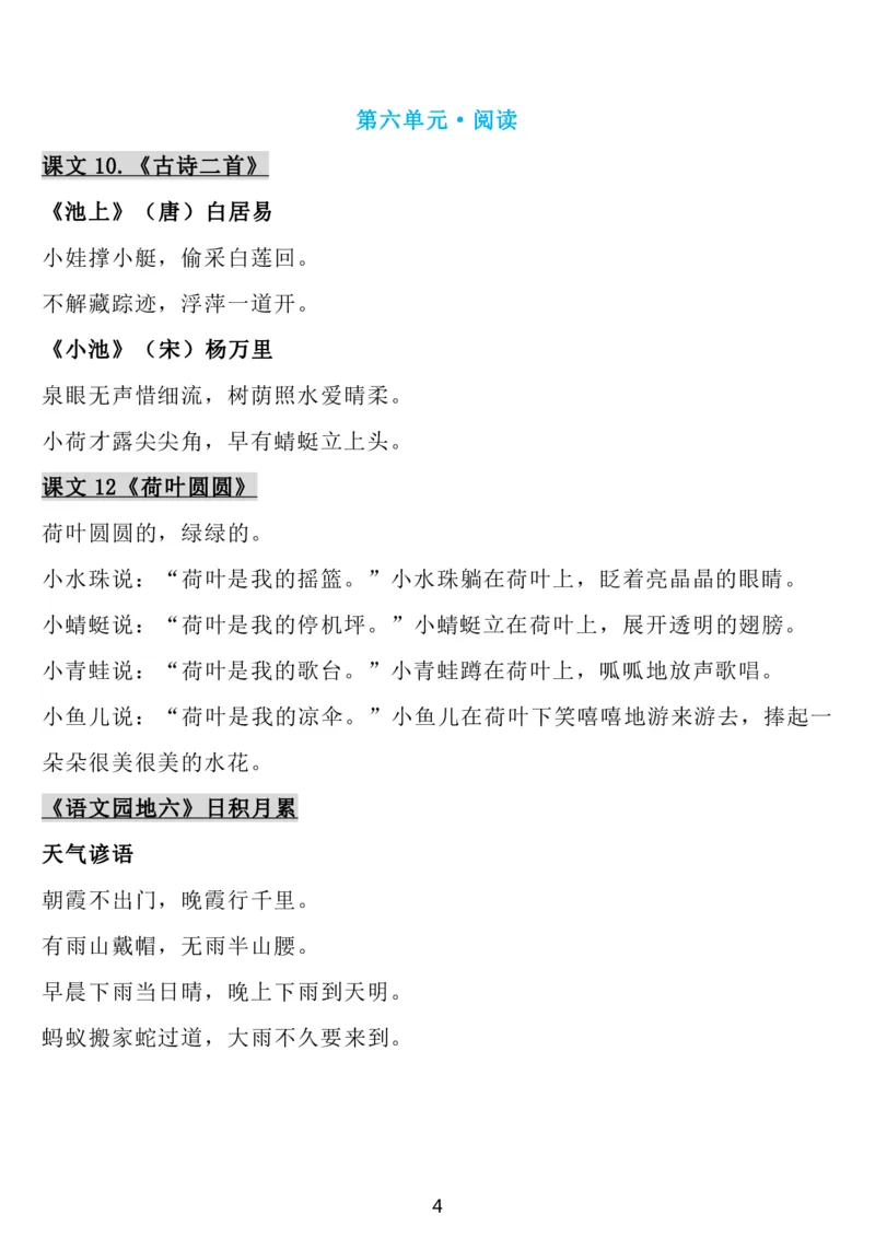 1下语文背诵默写(古诗+课文+日积月累)_2026春语文必背知识合集