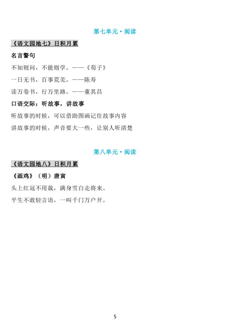 1下语文背诵默写(古诗+课文+日积月累)_2026春语文必背知识合集